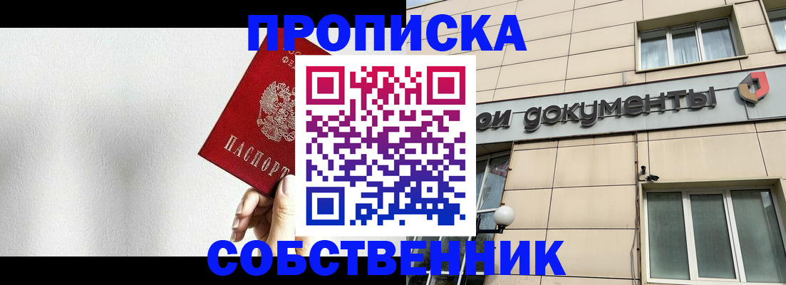 временная регистрация для школы в Якутии